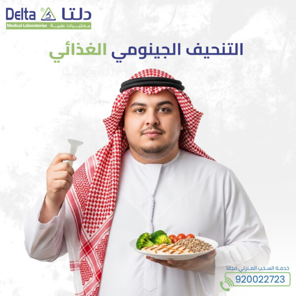 ⁦التنحيف الجينومي الغذائي⁩ - الصورة ⁦3⁩
