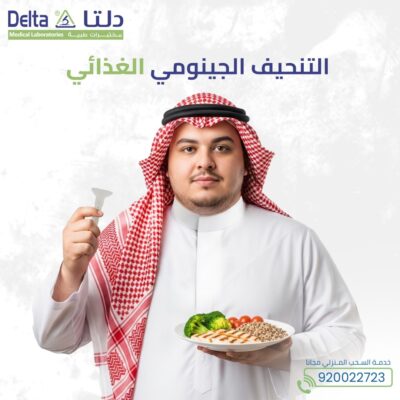 التنحيف الجينومي الغذائي